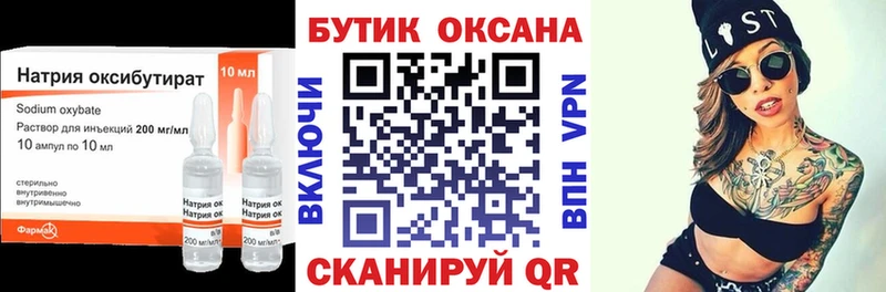 БУТИРАТ GHB Куровское